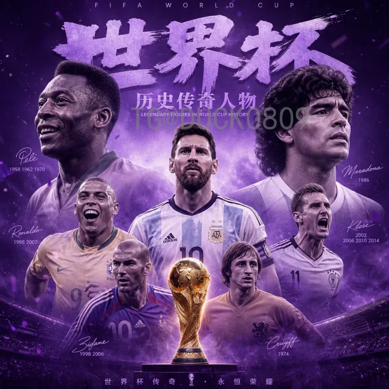 2026年美加墨世界杯实时比分入口：如何快速获取赛事动态